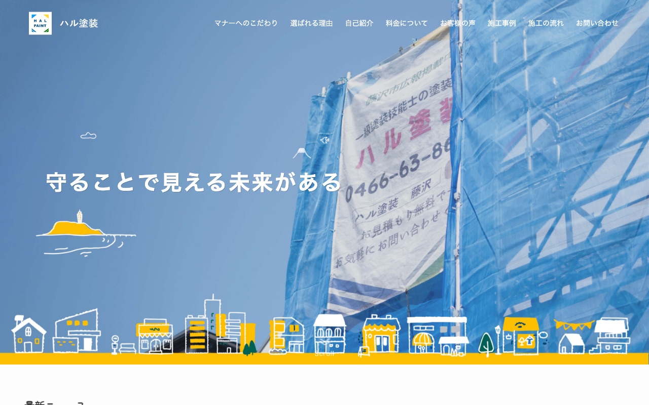 ハル塗装の公式サイト