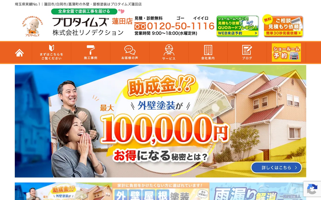 株式会社リノデクションの公式サイト
