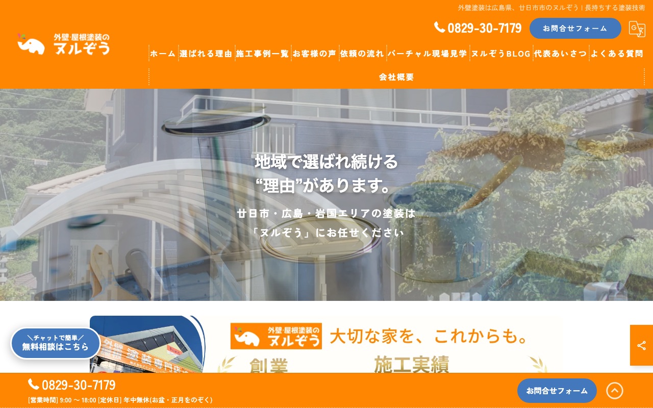株式会社アリショウ（ヌルぞう）の公式サイト