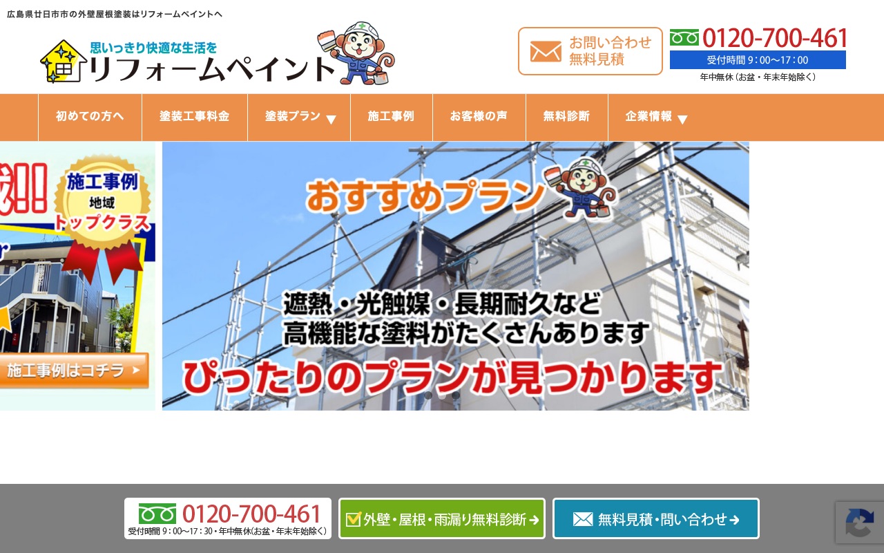 株式会社健星工業（リフォームペイント）の公式サイト