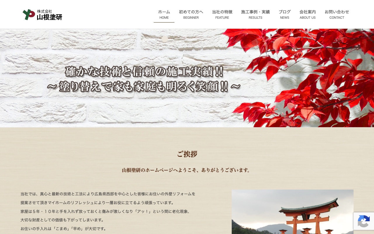 株式会社山根塗研の公式サイト