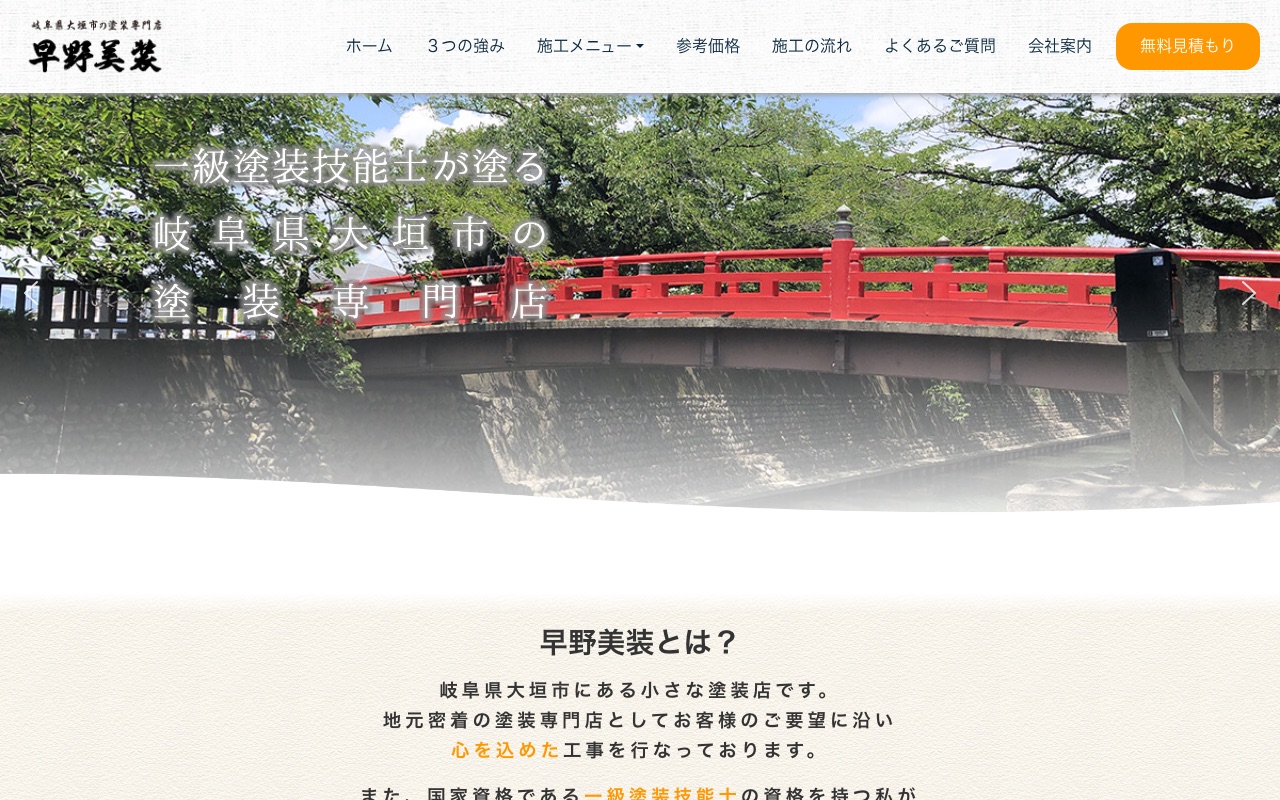 早野美装の公式サイト