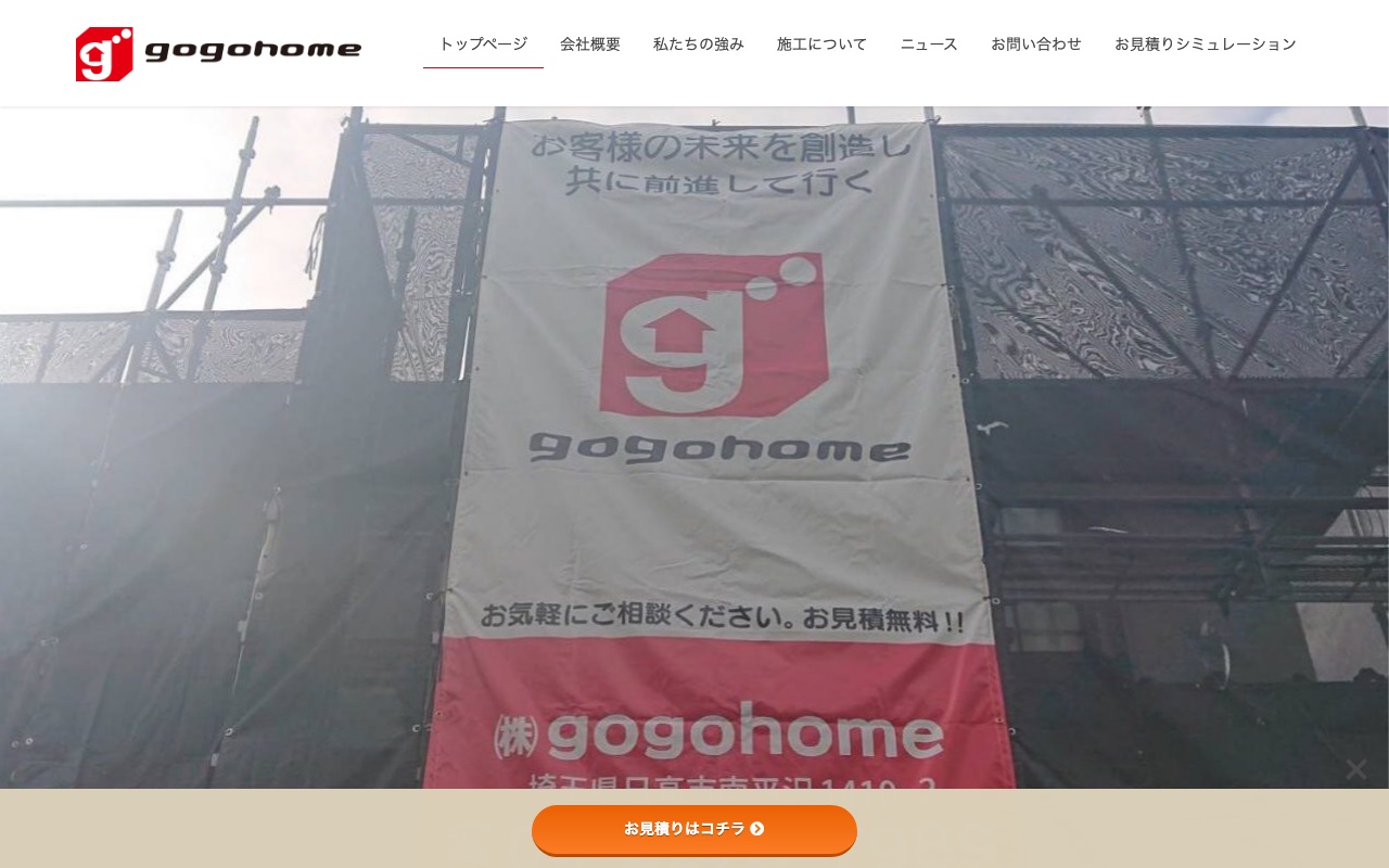 株式会社gogohomeの公式サイト
