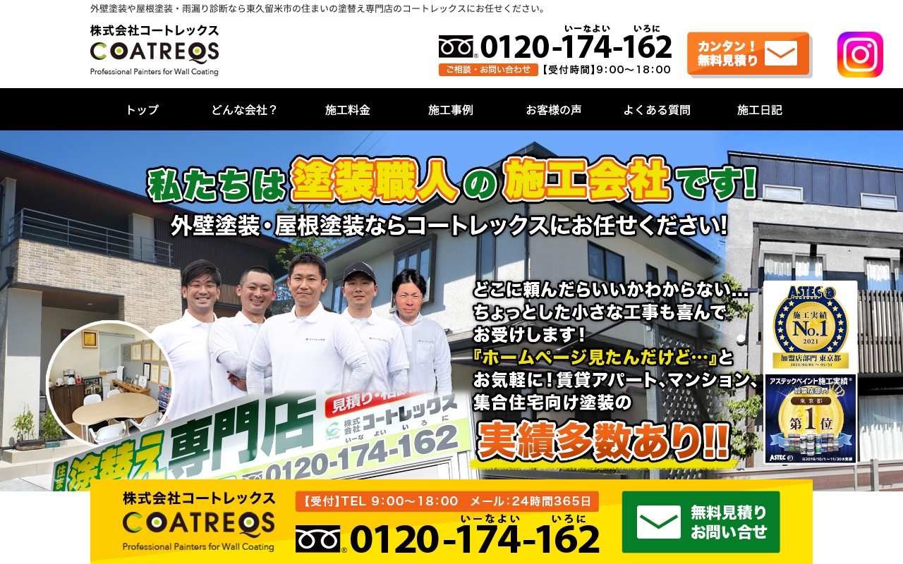 株式会社コートレックスの公式サイト