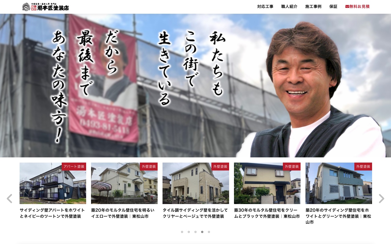 有限会社家スマイル夢想の公式サイト