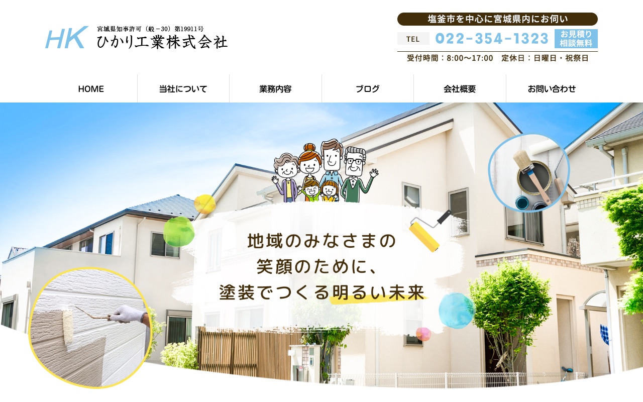 ひかり工業株式会社の公式サイト