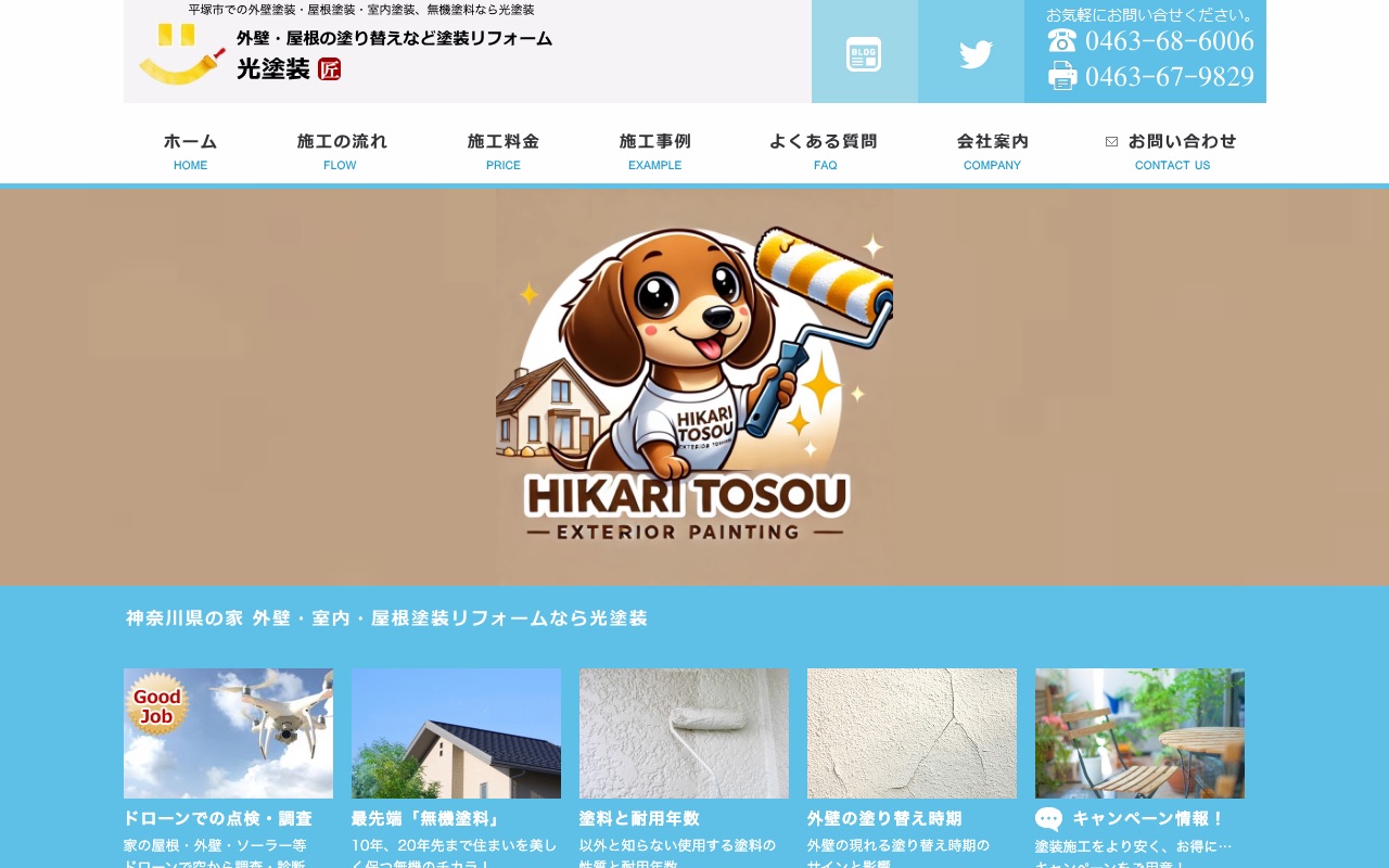 光塗装の公式サイト