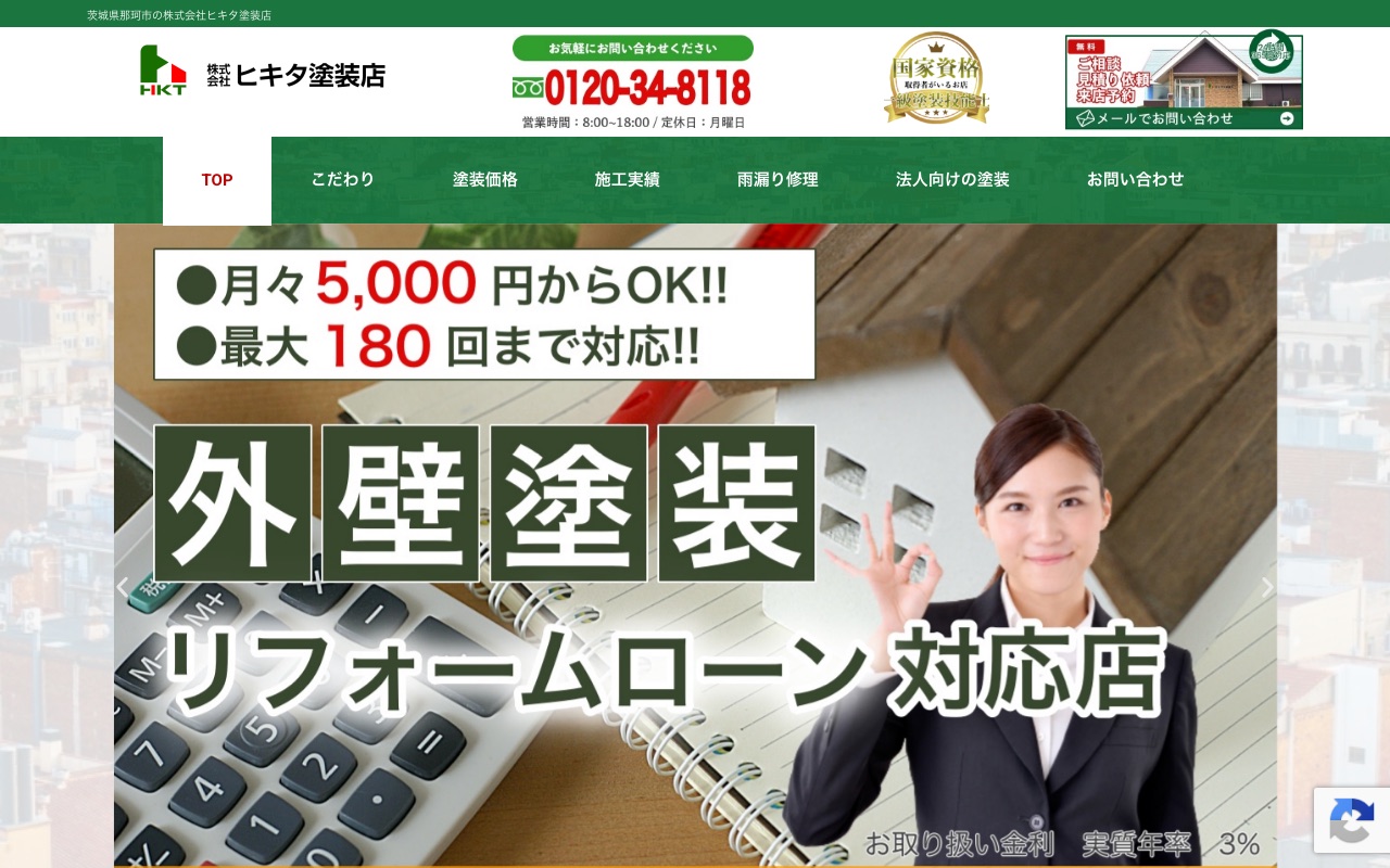 株式会社ヒキタ塗装店の公式サイト