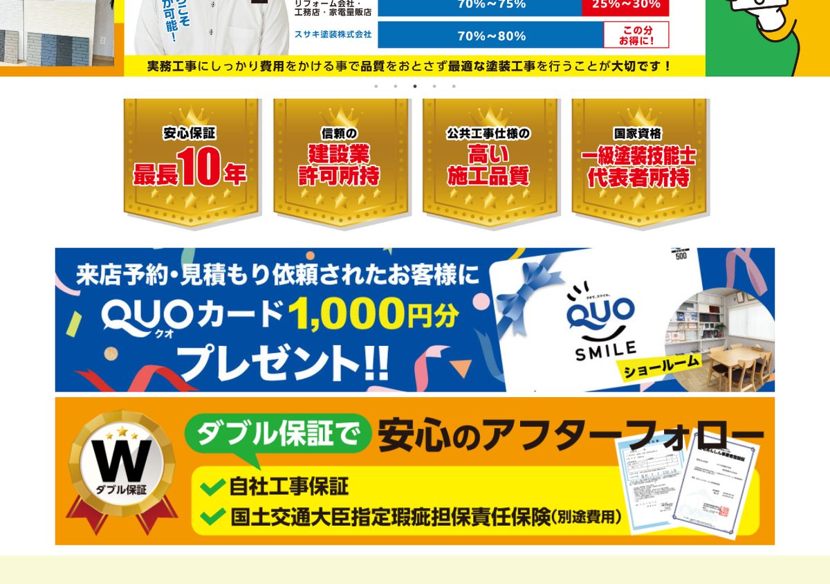 スサキ塗装株式会社の公式サイト