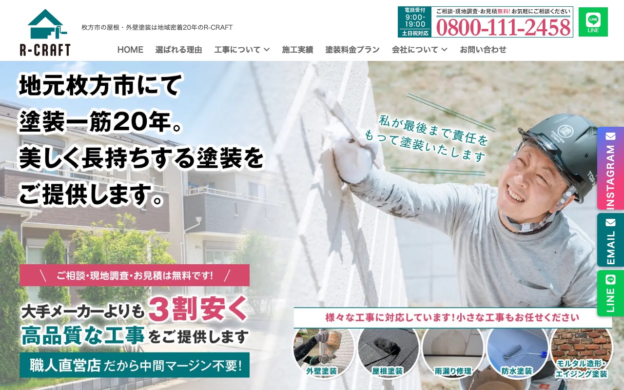 株式会社R-CRAFTの公式サイト