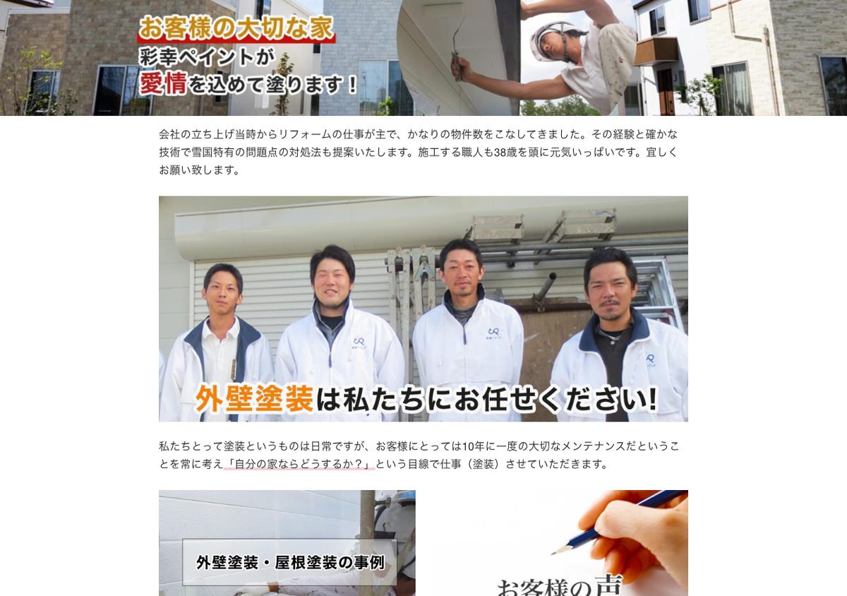 彩幸ペイントの公式サイト