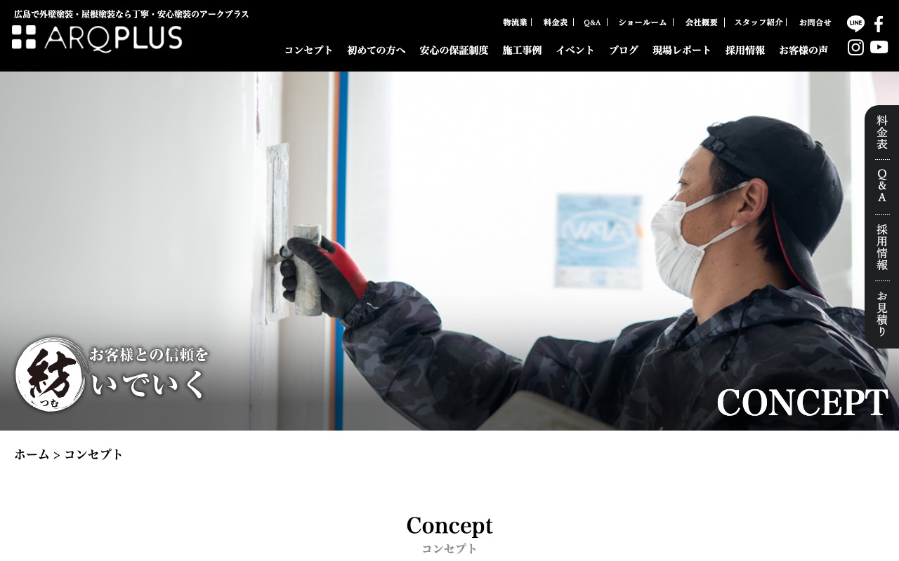 株式会社ARQPLUSの公式サイト
