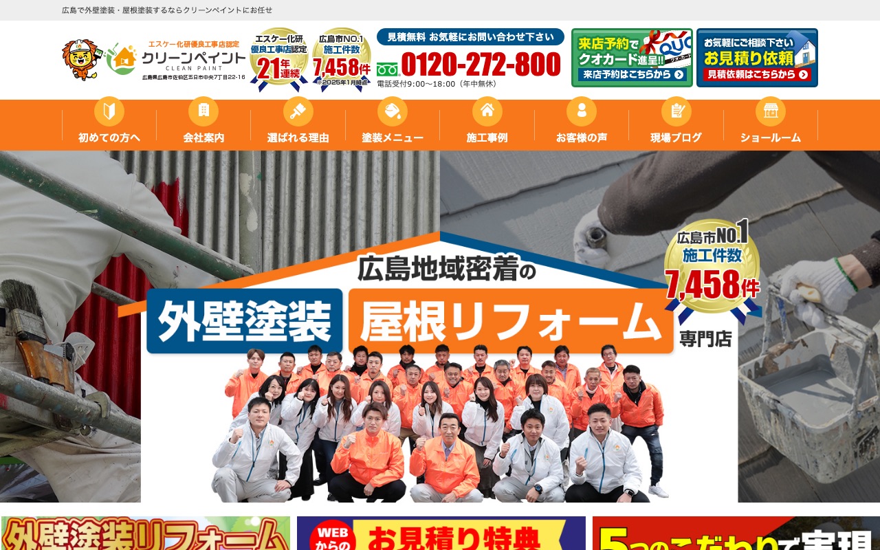 クリーンペイントの公式サイト