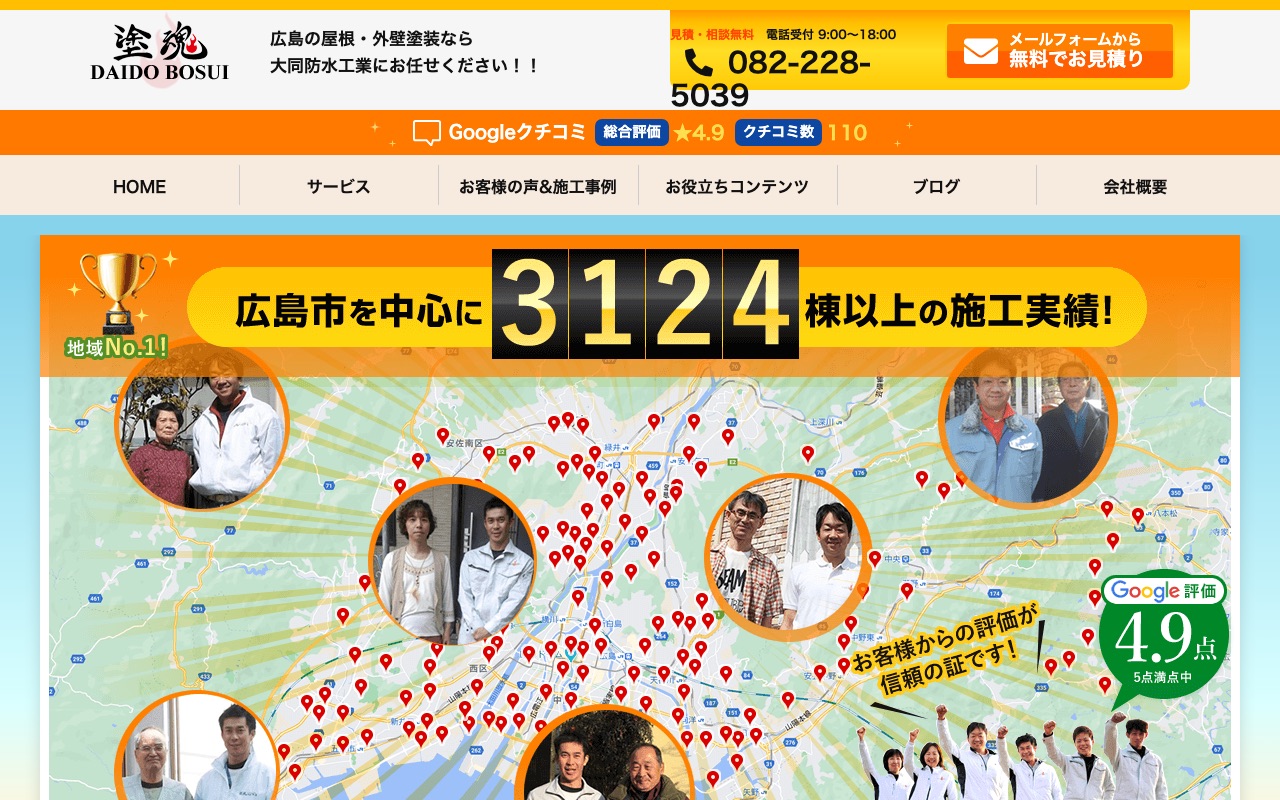 大同防水工業株式会社の公式サイト