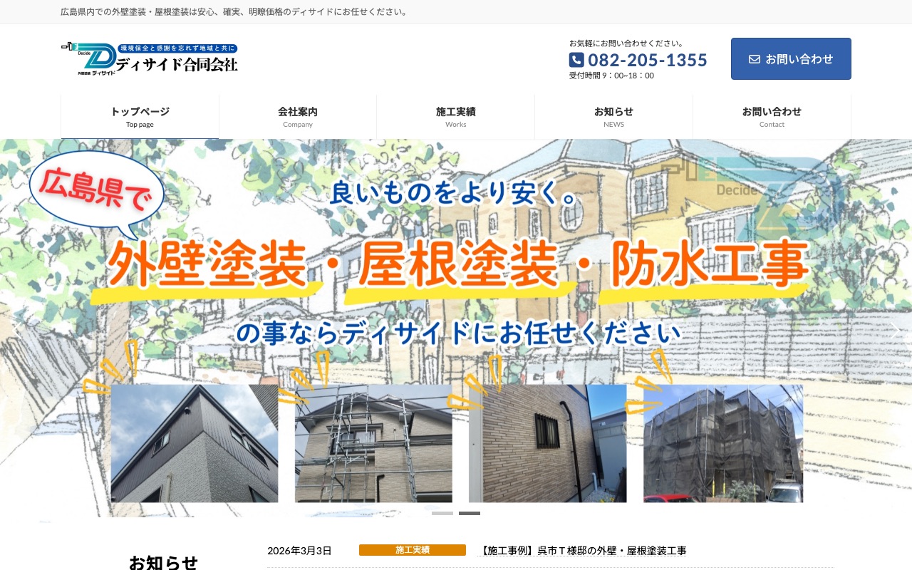 ディサイド合同会社の公式サイト