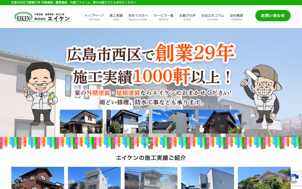 株式会社エイケンの公式サイト