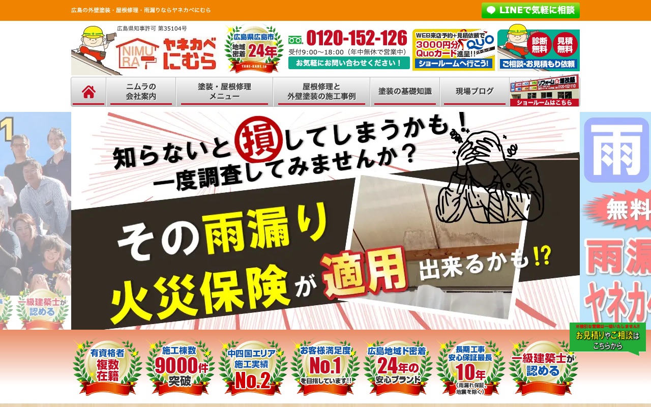 ヤネカベにむらの公式サイト