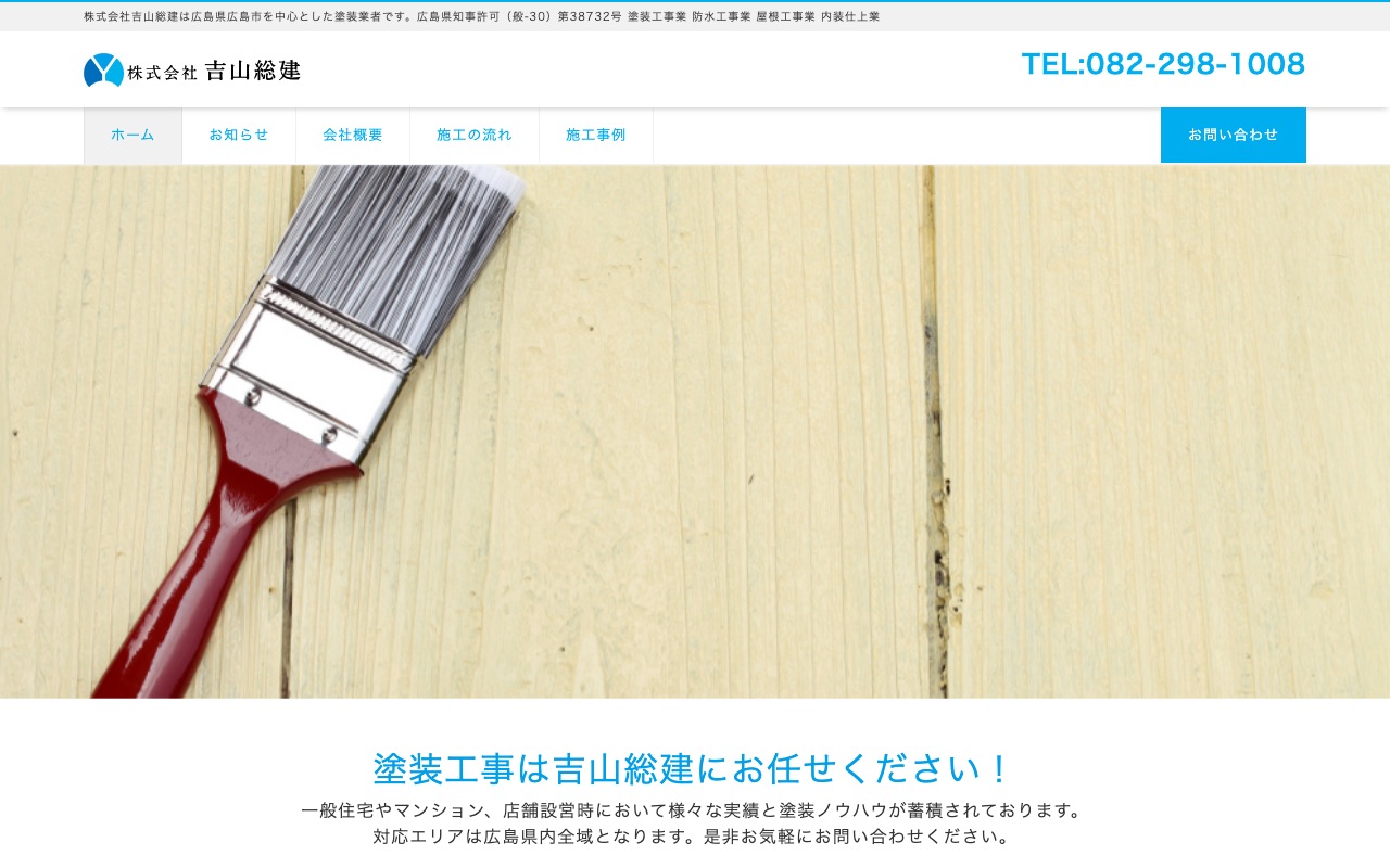 株式会社吉山総建の公式サイト