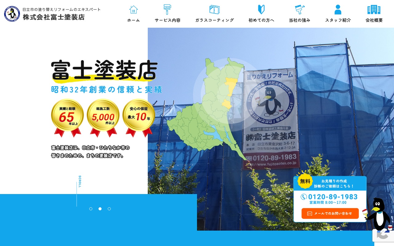 株式会社富士塗装店の公式サイト