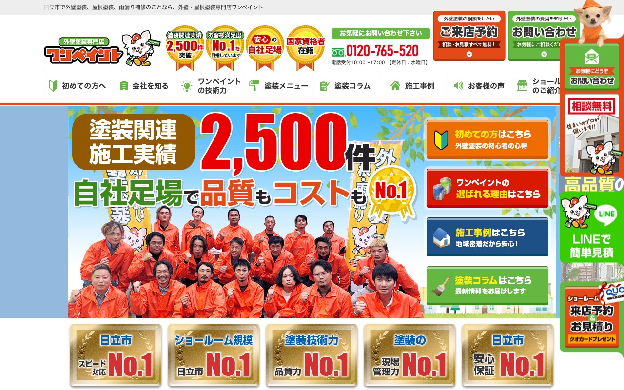 ワンペイントの公式サイト