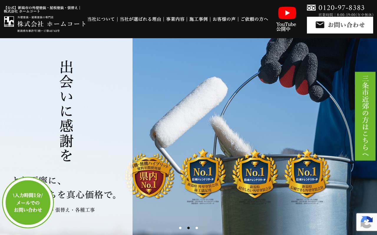 株式会社ホームコートの公式サイト