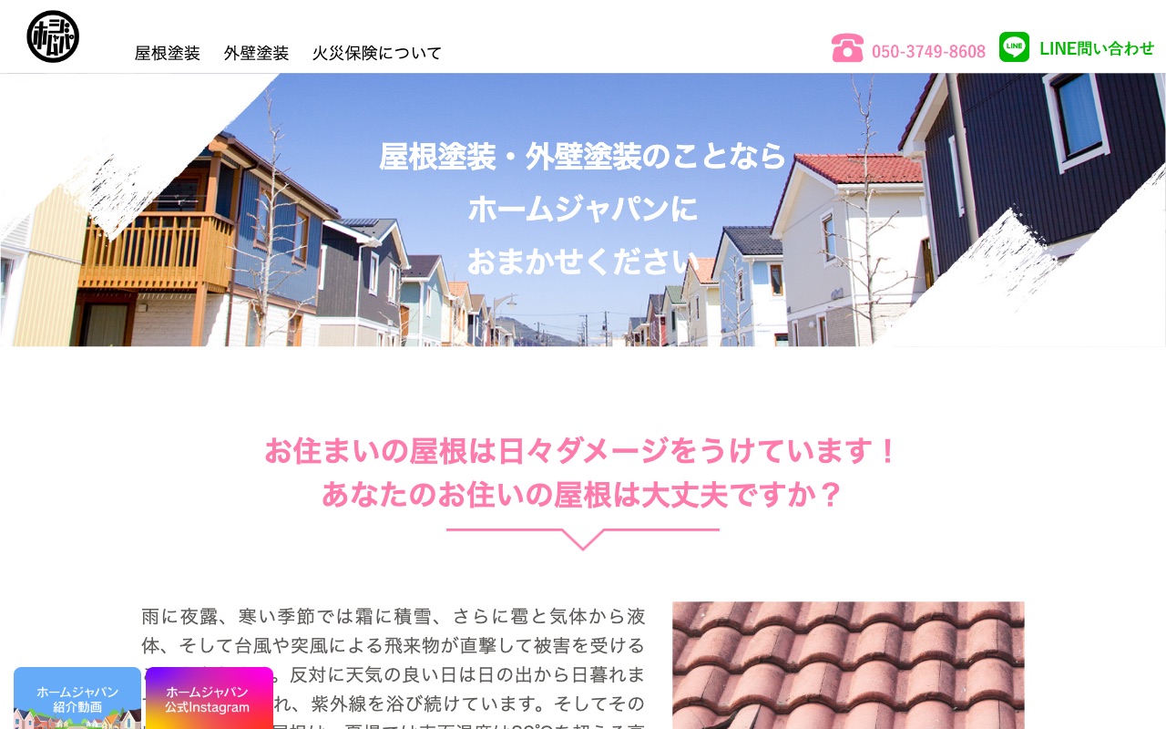 ホームジャパンの公式サイト