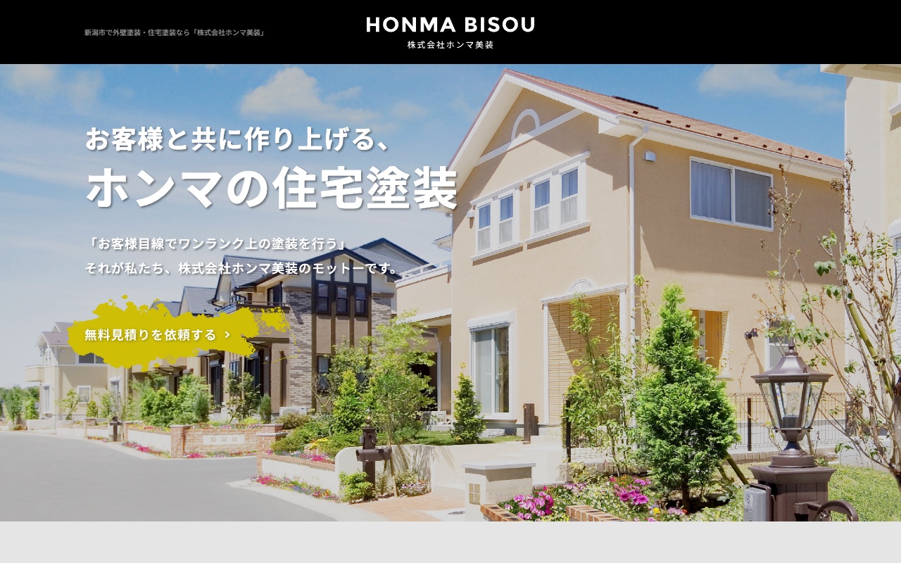 株式会社ホンマ美装の公式サイト