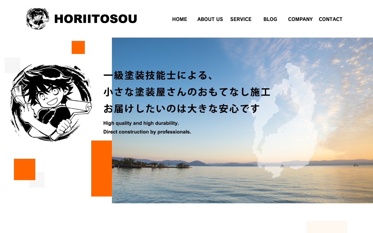 堀井塗装の公式サイト