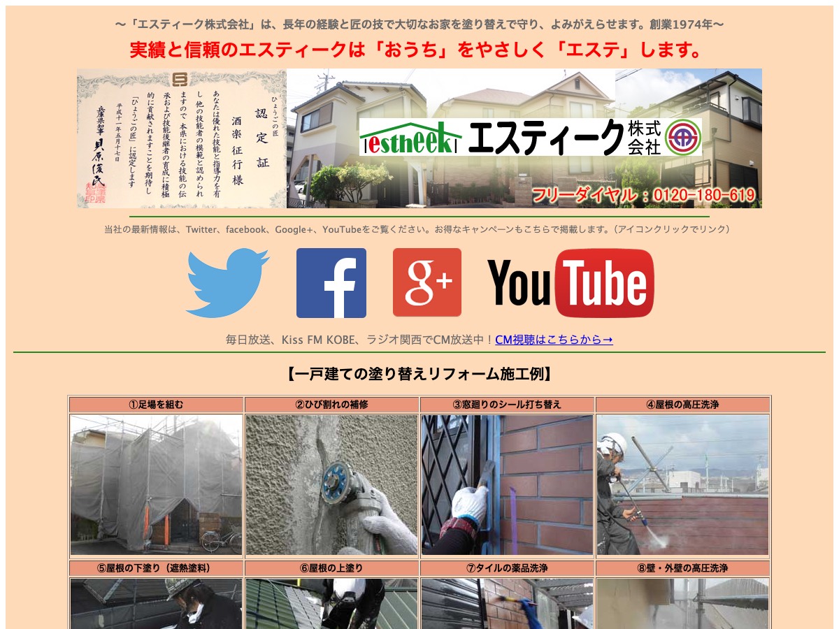 エスティーク株式会社の公式サイト