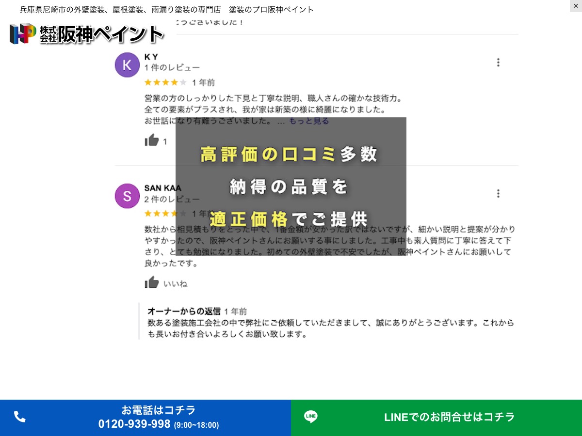株式会社阪神ペイントの公式サイト