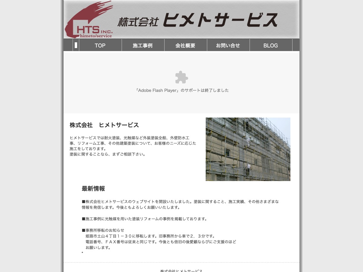 株式会社ヒメトサービスの公式サイト