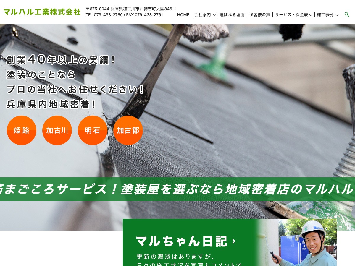 マルハル工業株式会社の公式サイト