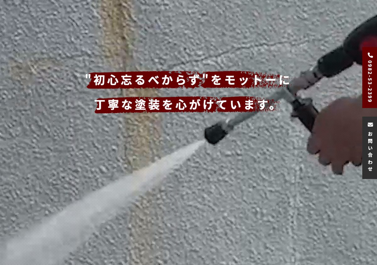 和田塗装の公式サイト