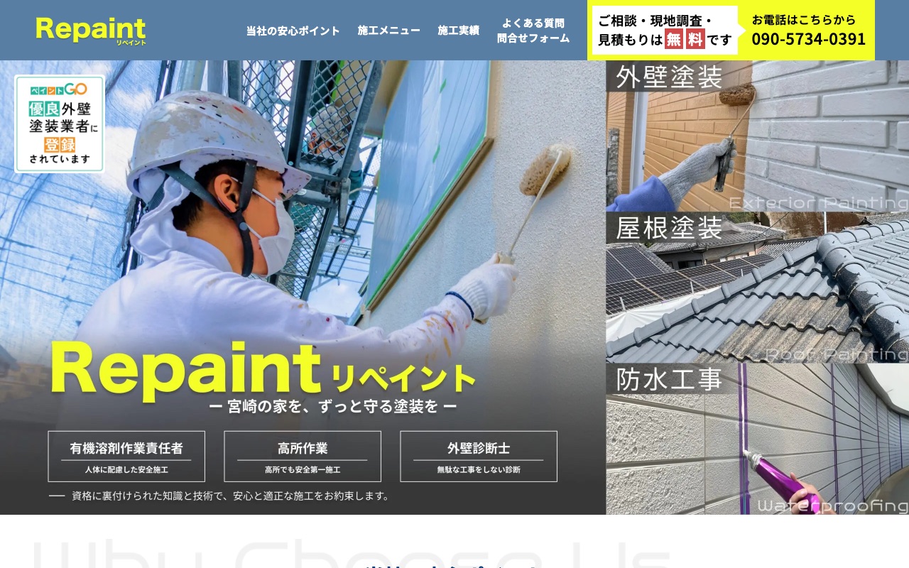 Repaint（リペイント）の公式サイト