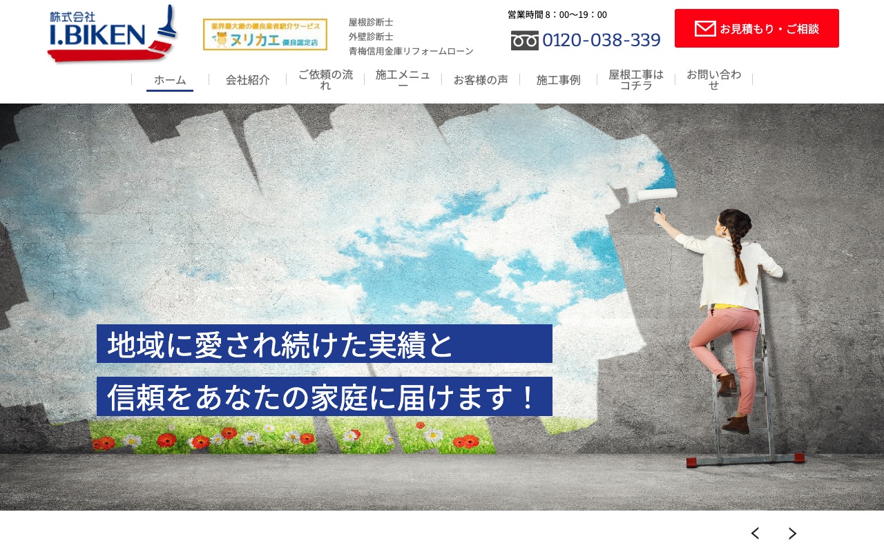 株式会社I.BIKEN（あいびけん）の公式サイト