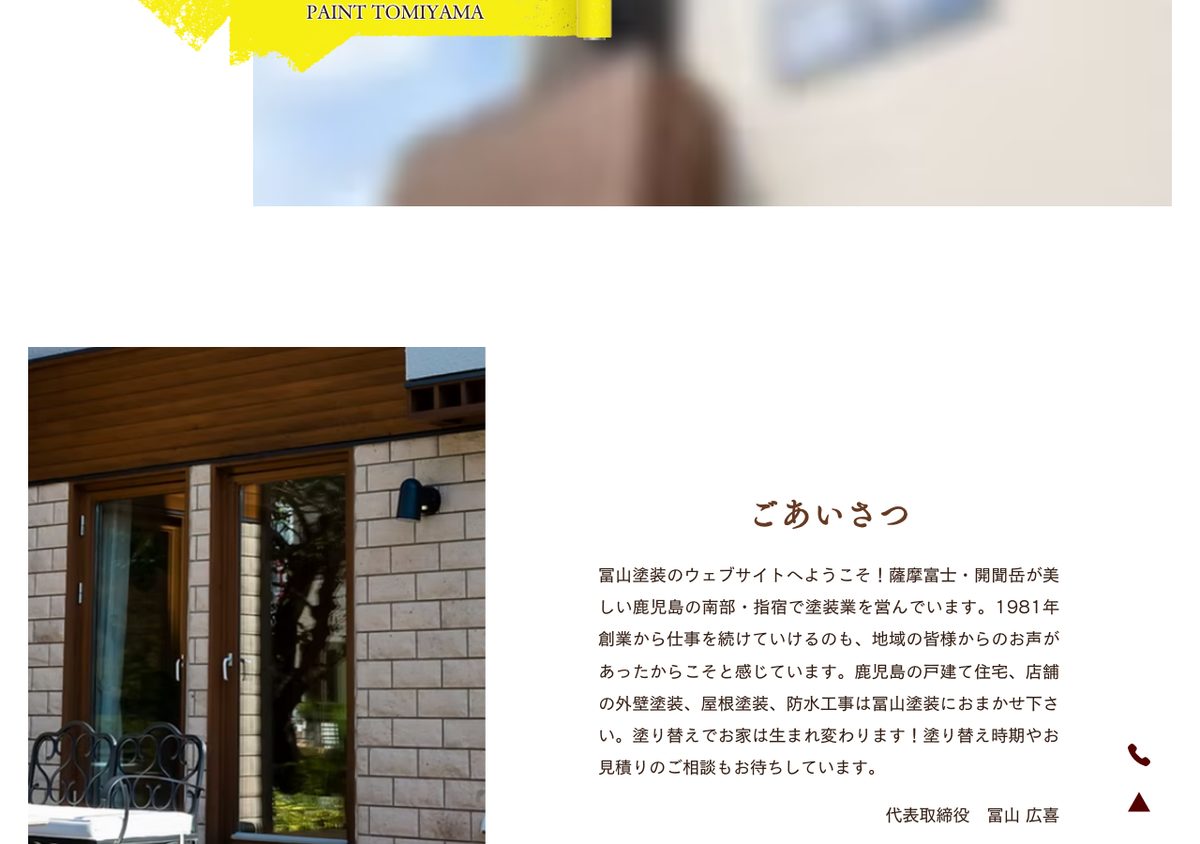 冨山塗装の公式サイト