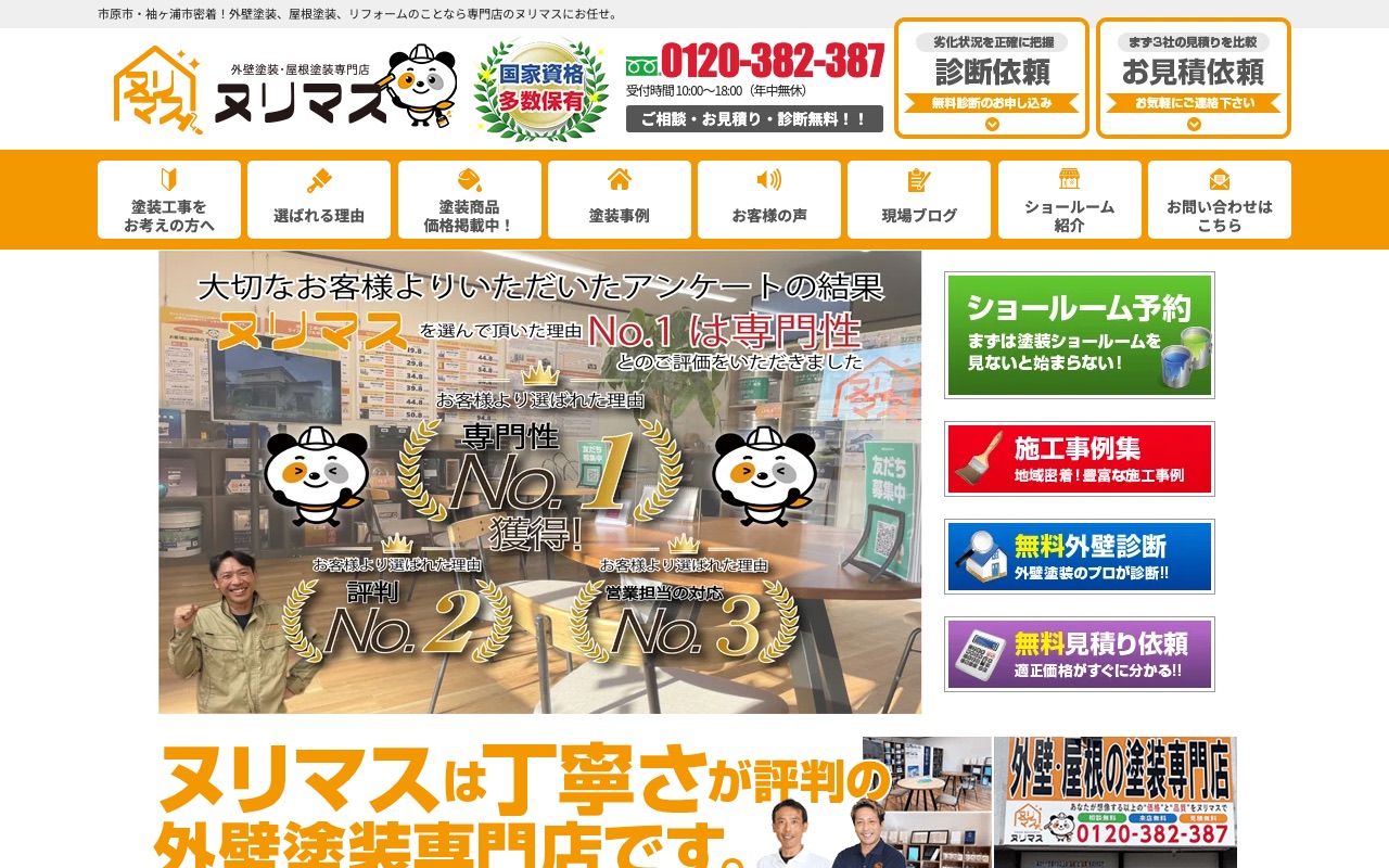 ヌリマスの公式サイト