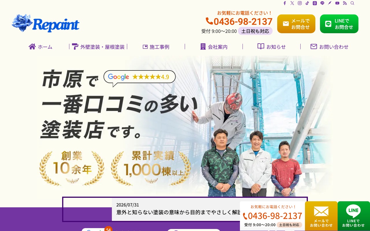 株式会社リペイントの公式サイト