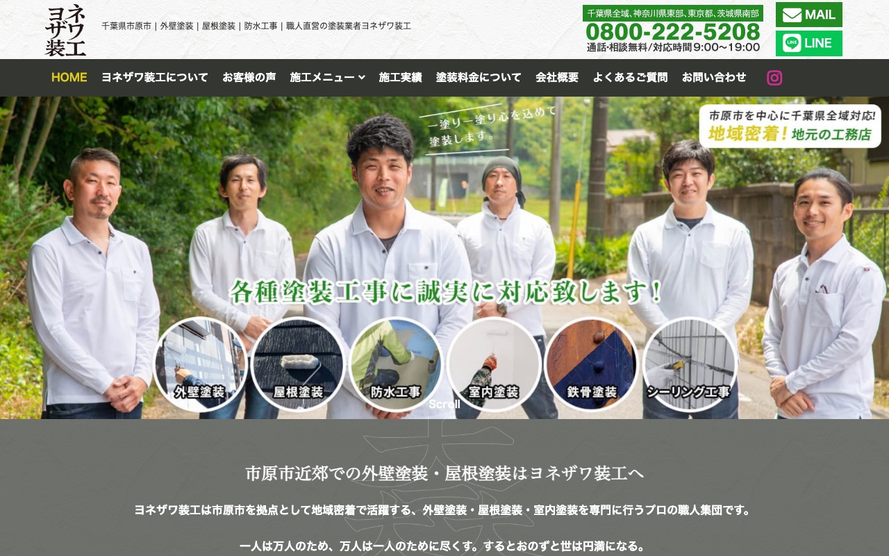 ヨネザワ装工の公式サイト