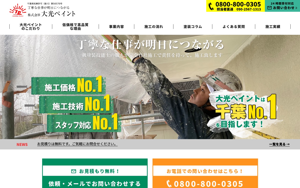大光ペイントの公式サイト
