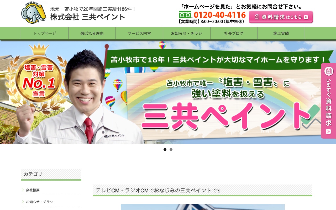 株式会社三共ペイントの公式サイト