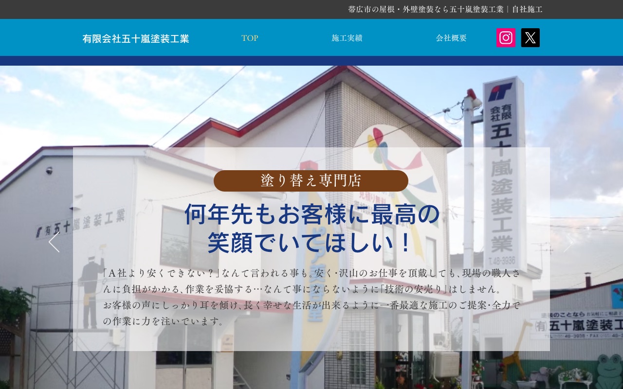 有限会社五十嵐塗装工業の公式サイト