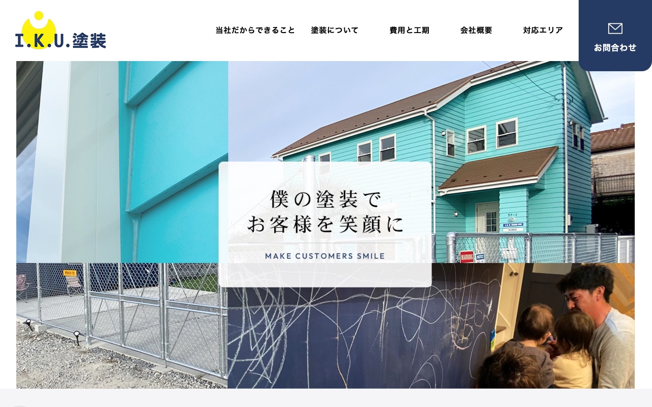 I.K.U.塗装の公式サイト