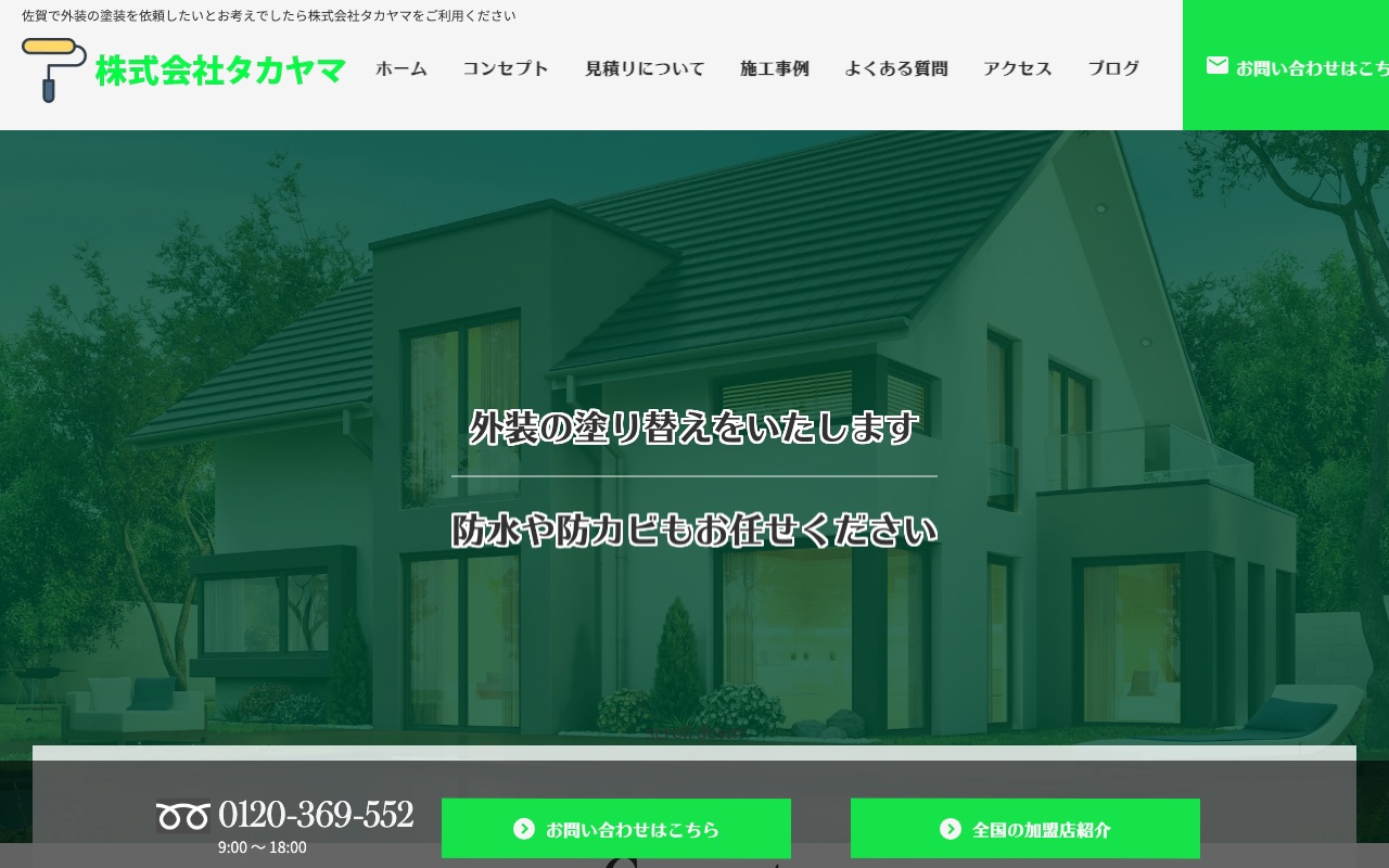 株式会社タカヤマの公式サイト