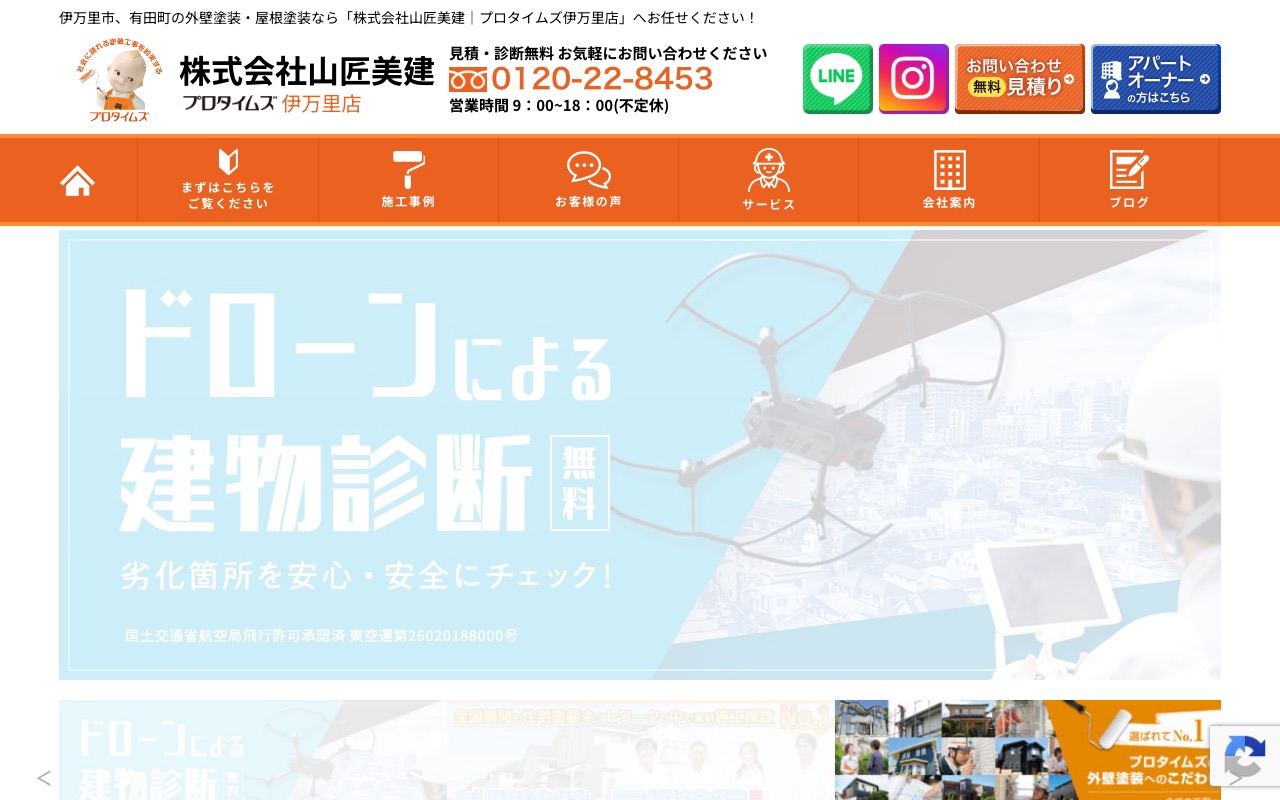 株式会社山匠美建の公式サイト