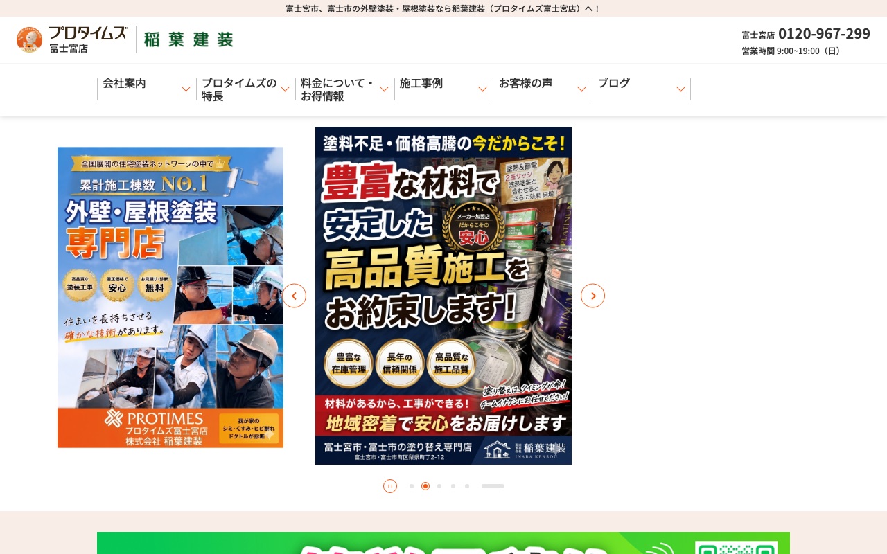 株式会社稲葉建装の公式サイト