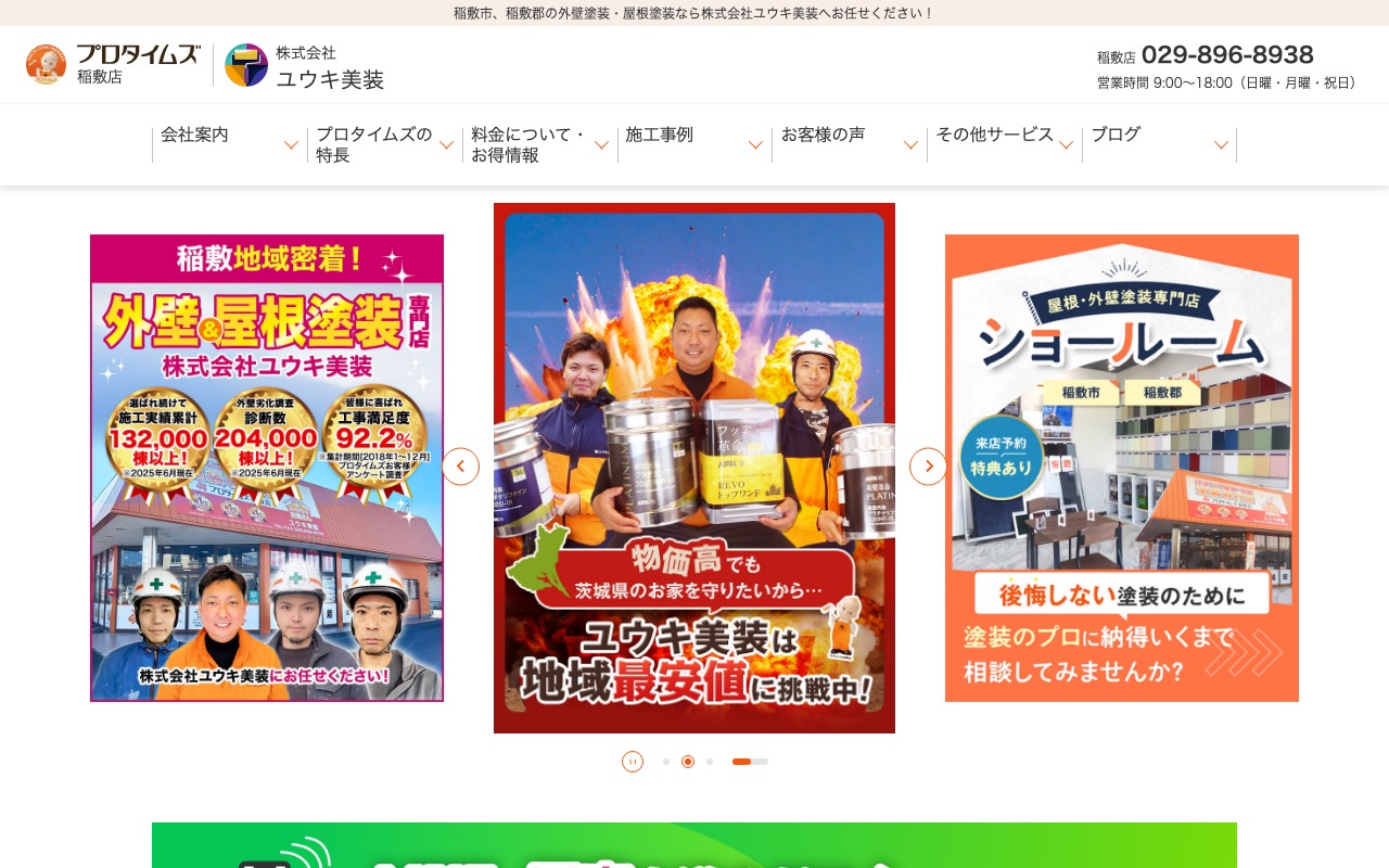 株式会社ユウキ美装の公式サイト