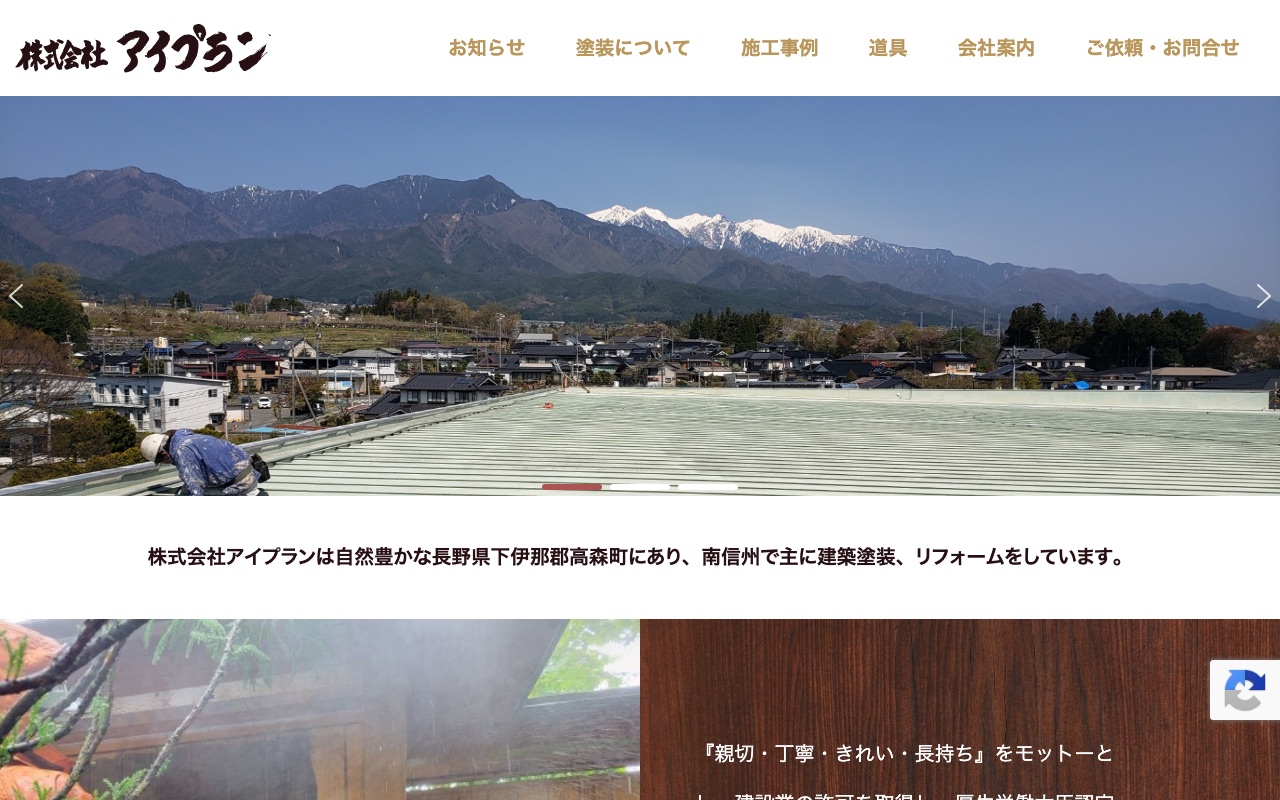 株式会社アイプランの公式サイト