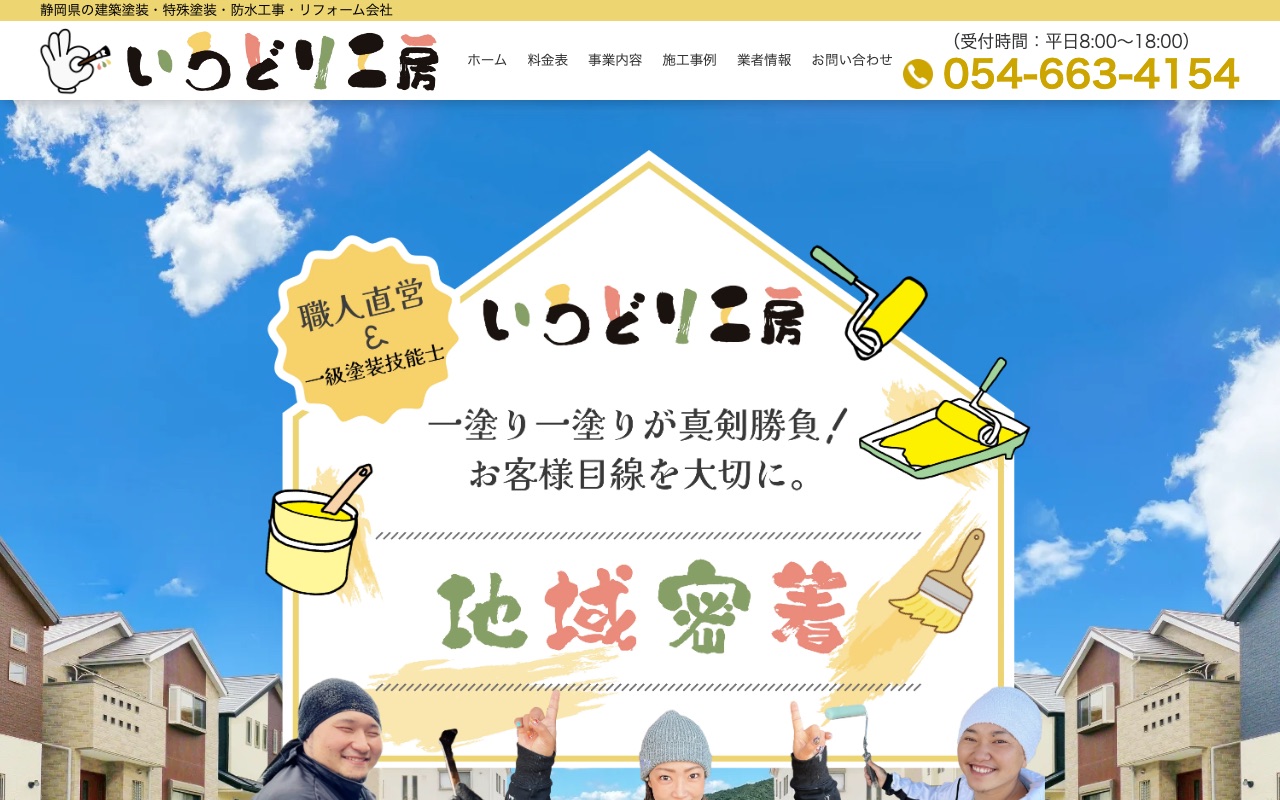 いろどり工房の公式サイト