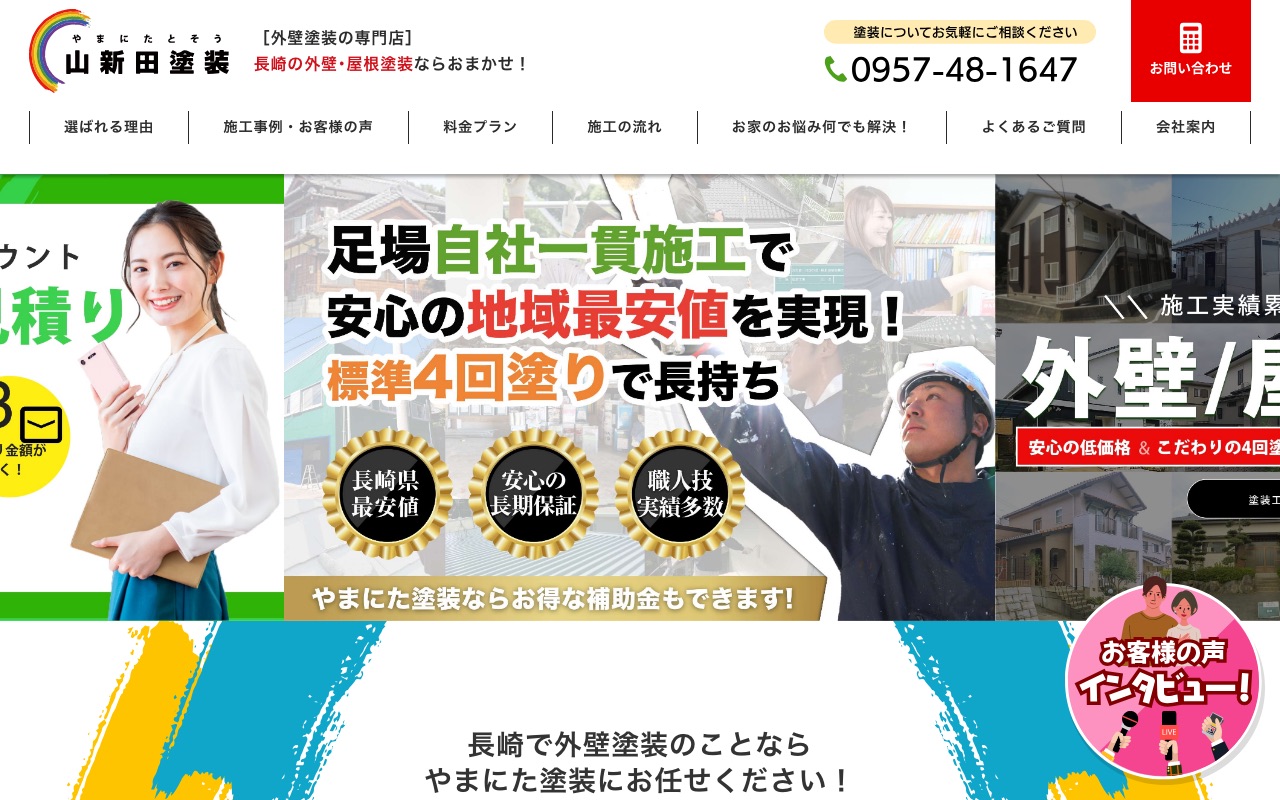 山新田塗装の公式サイト